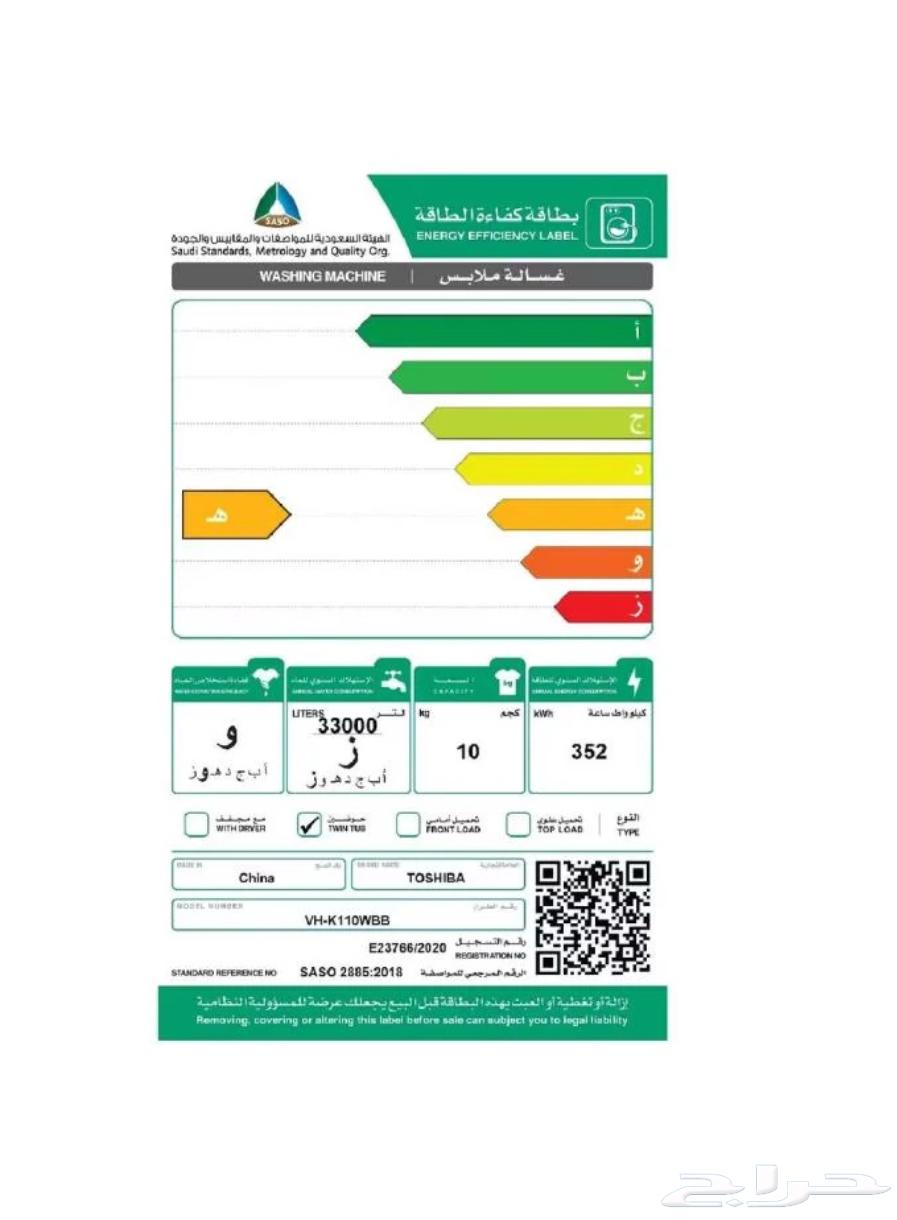 شركة القمه للأجهزة الكهربائية متوفر غساله ملابس توشيبا10 ك64583179192067112