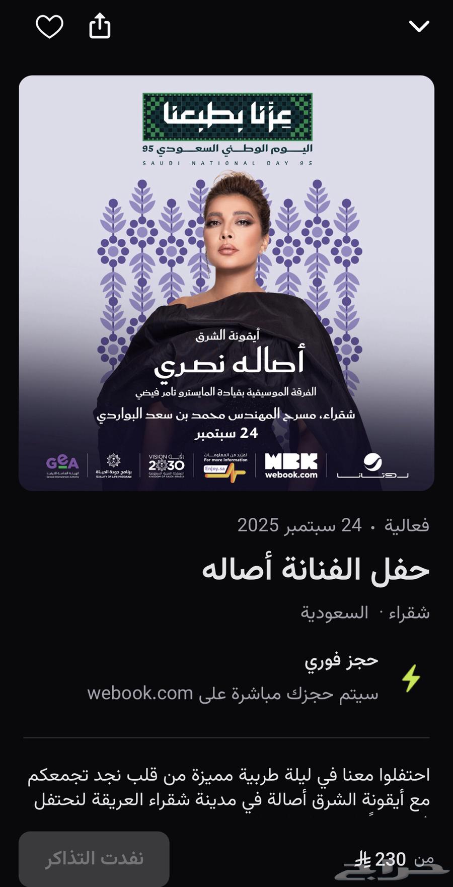 اصالة نصري شقراء64586911493377110