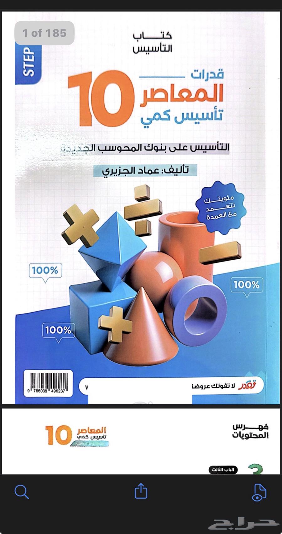 Al-Mu'asir Book 10 PDF64579828466179110