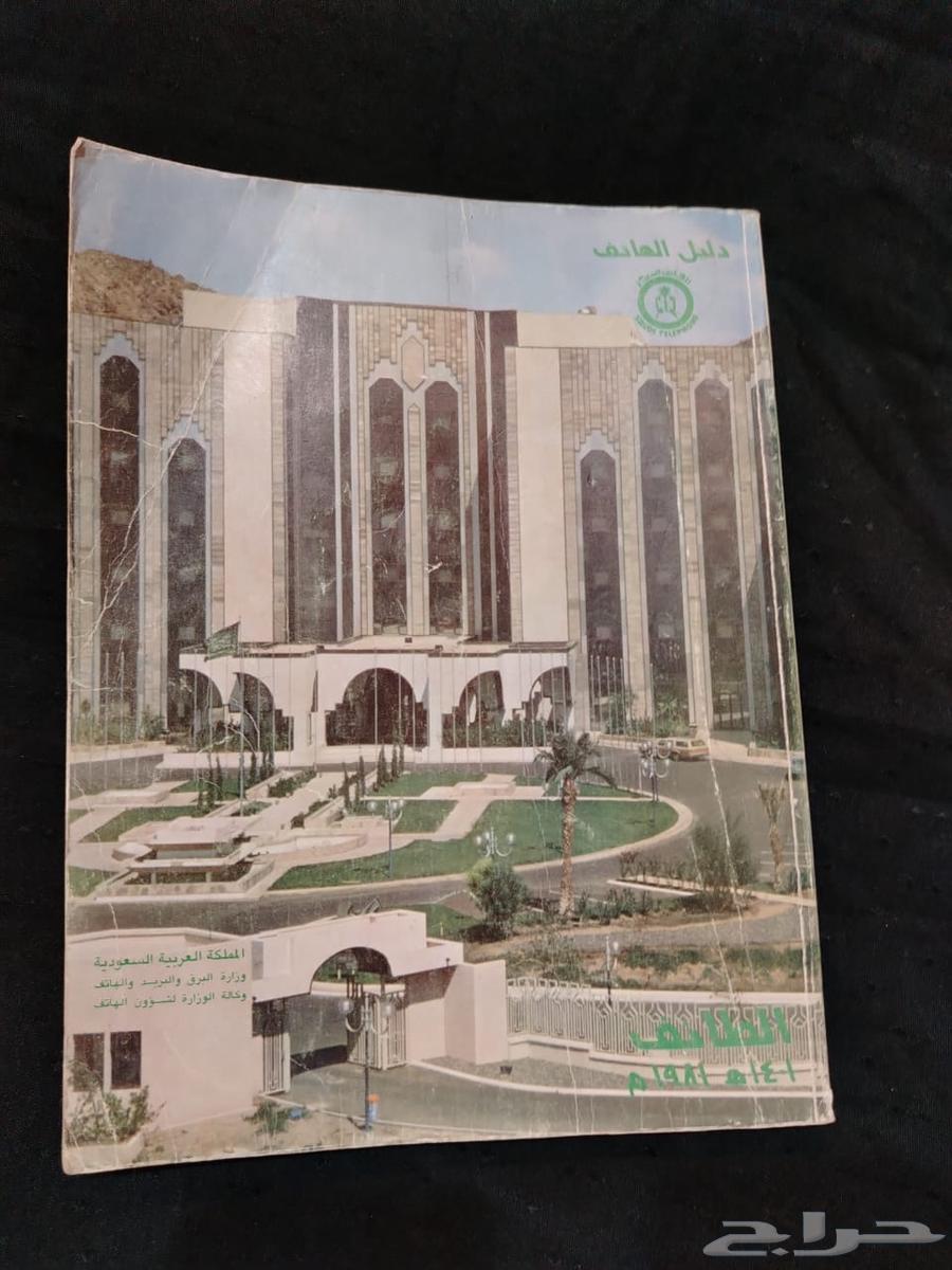 دليل الهاتف الطائف64585010290435111