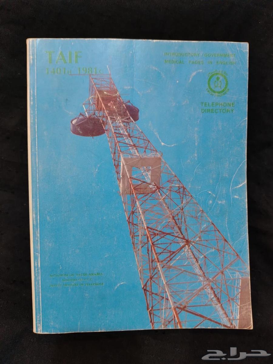 دليل الهاتف الطائف64585010290435110