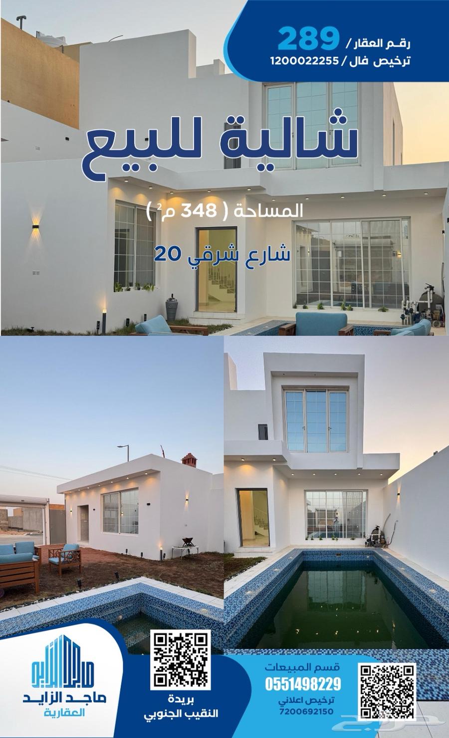 إستراحة للبيع