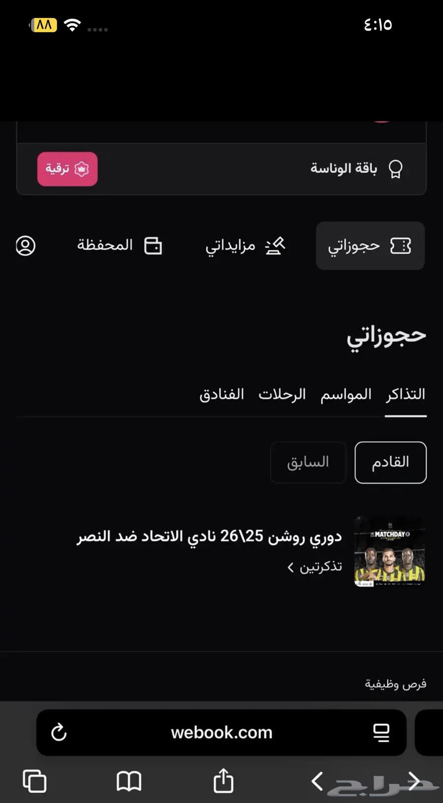 Al-Ittihad and Al-Nasr tickets64583979560449110