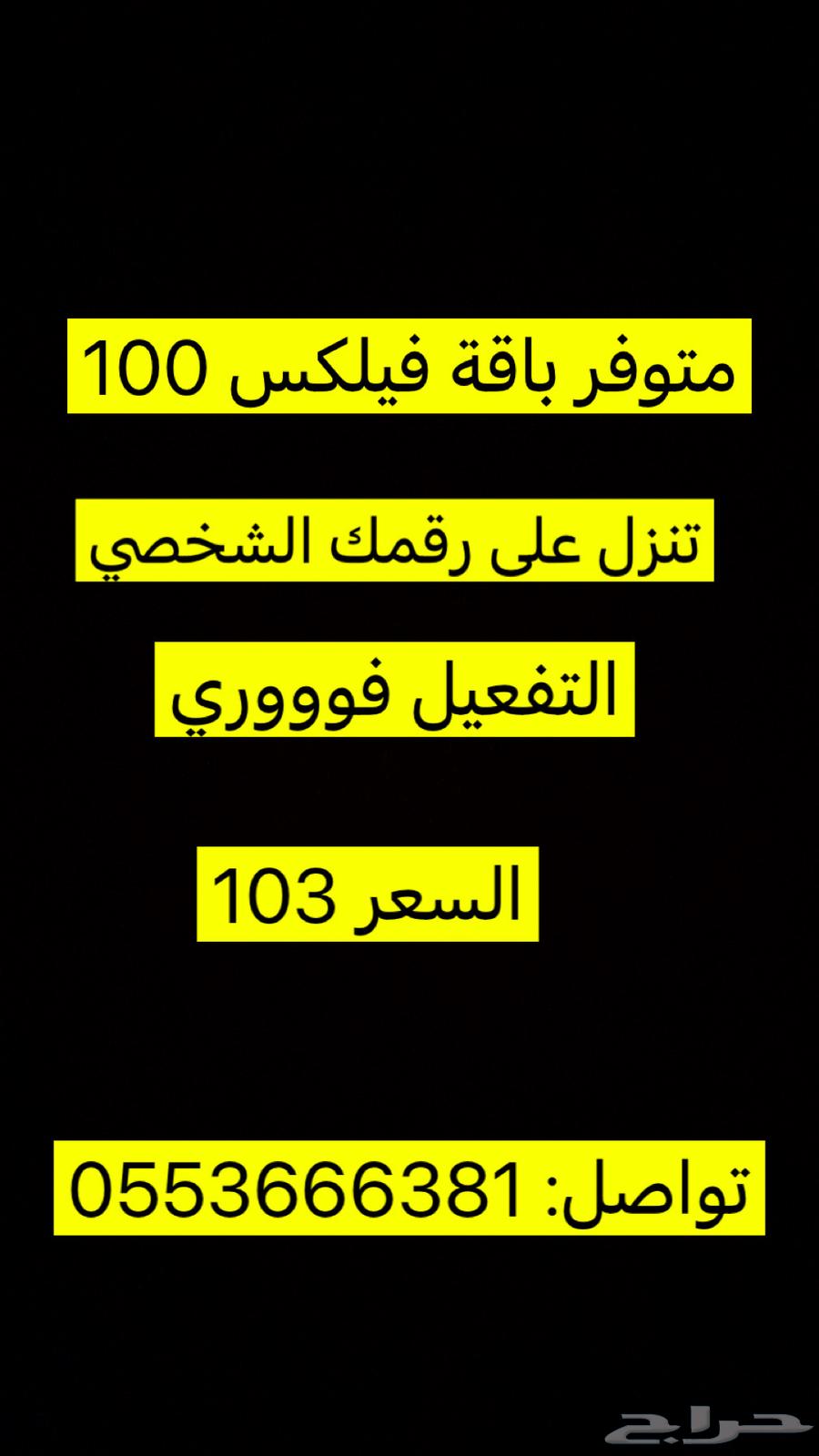 باقة سوا فيلكس 10064595562600195110