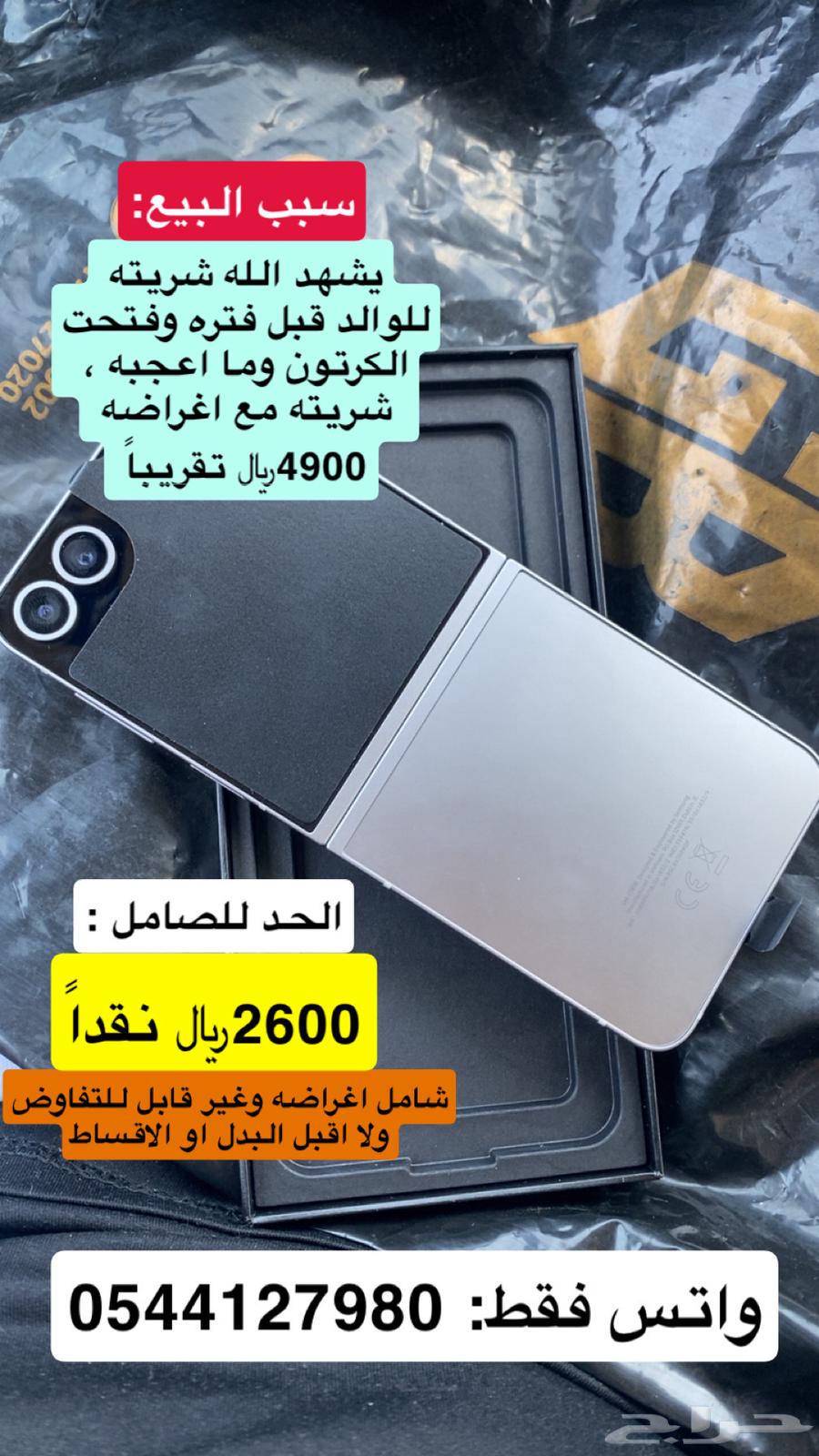 جوال سامسونج زد فليب 6 فضي 256 قيقا64592238026753110
