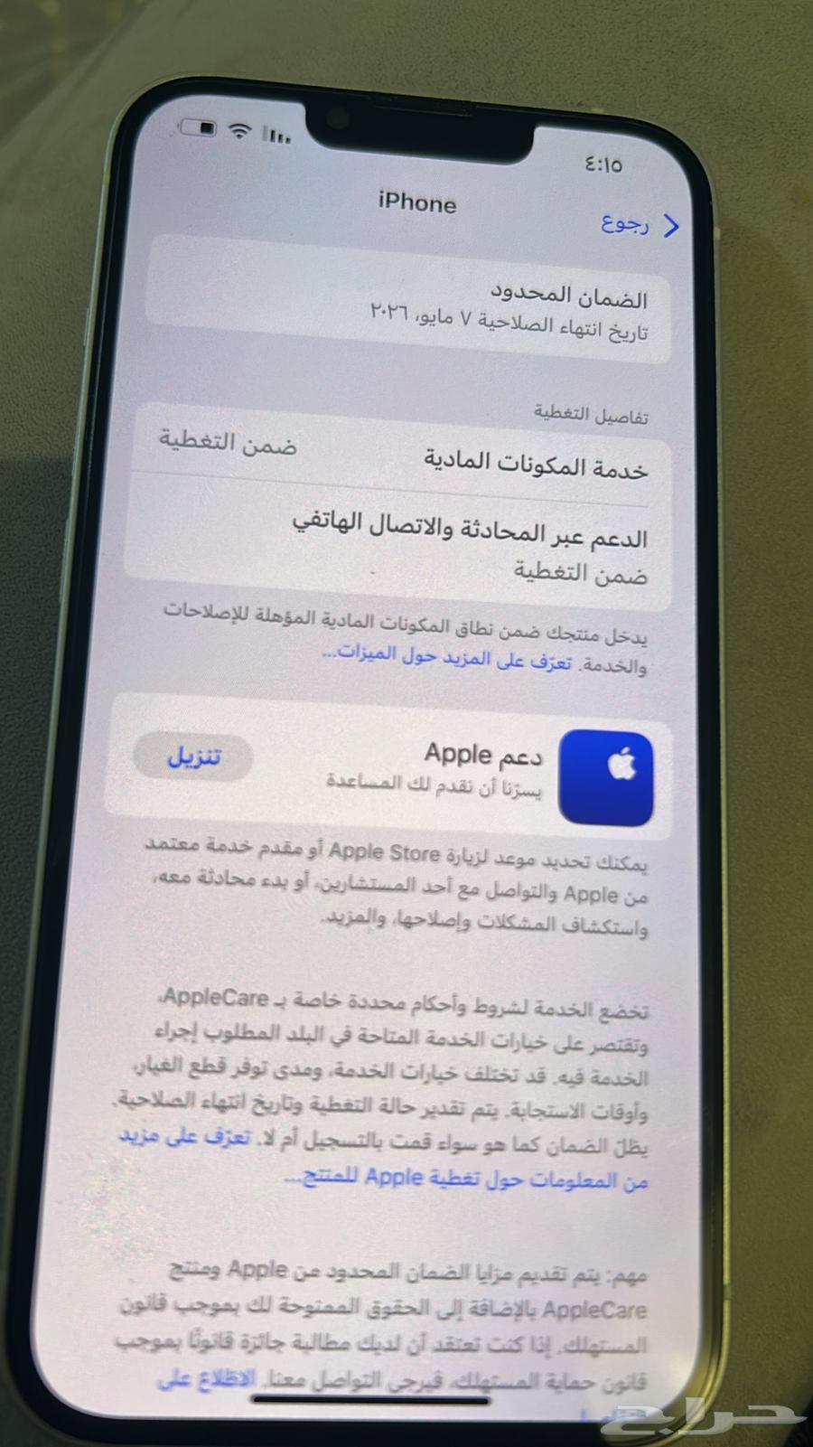 ايفون 13 أ بيض جديد64589475769730112