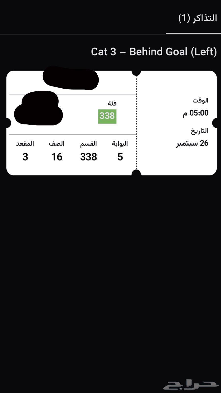 تذكرة مباراه الاتحاد والنصر64595648053251110