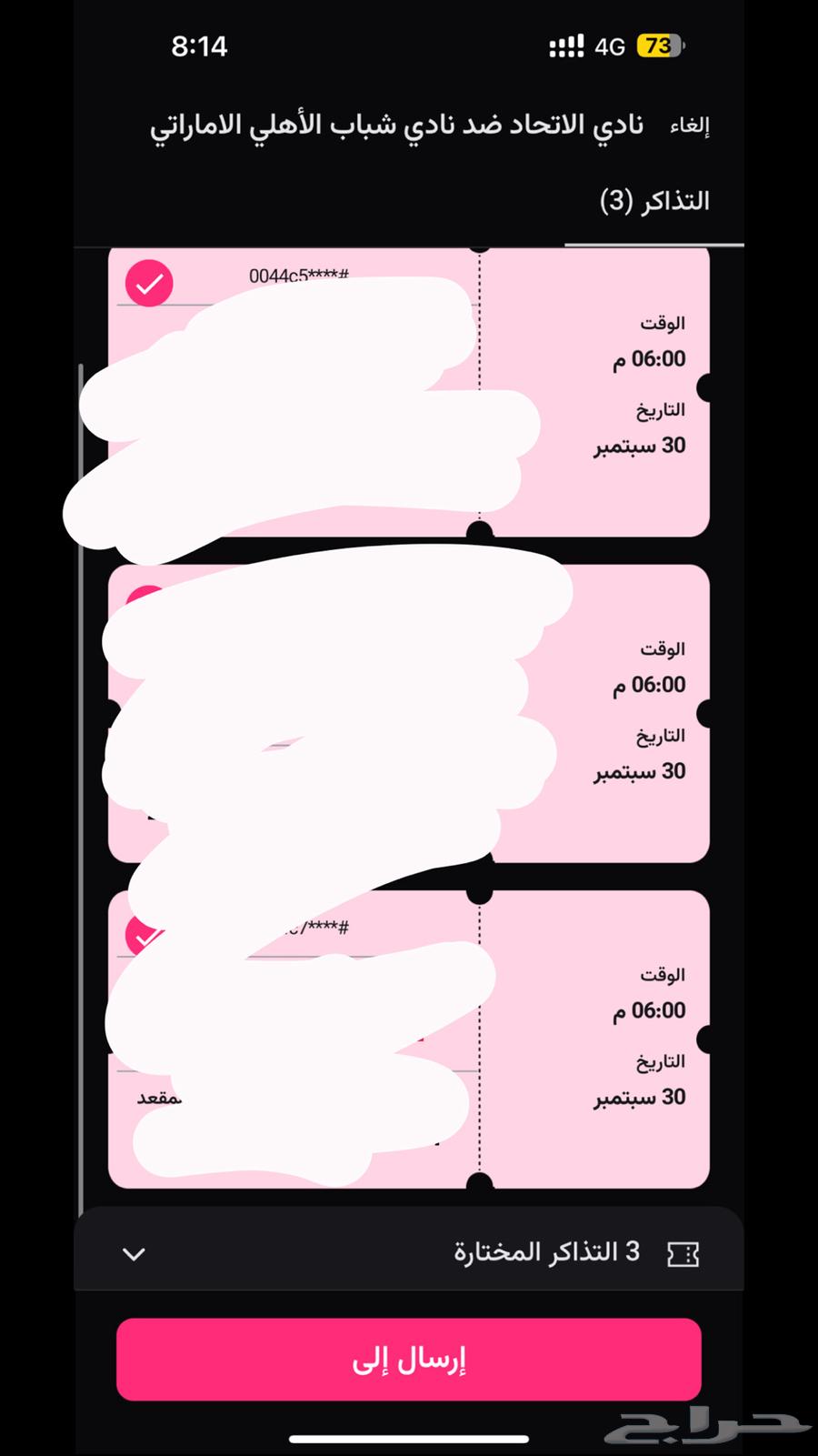 تذاكر الاتحاد والشباب64595709417089110