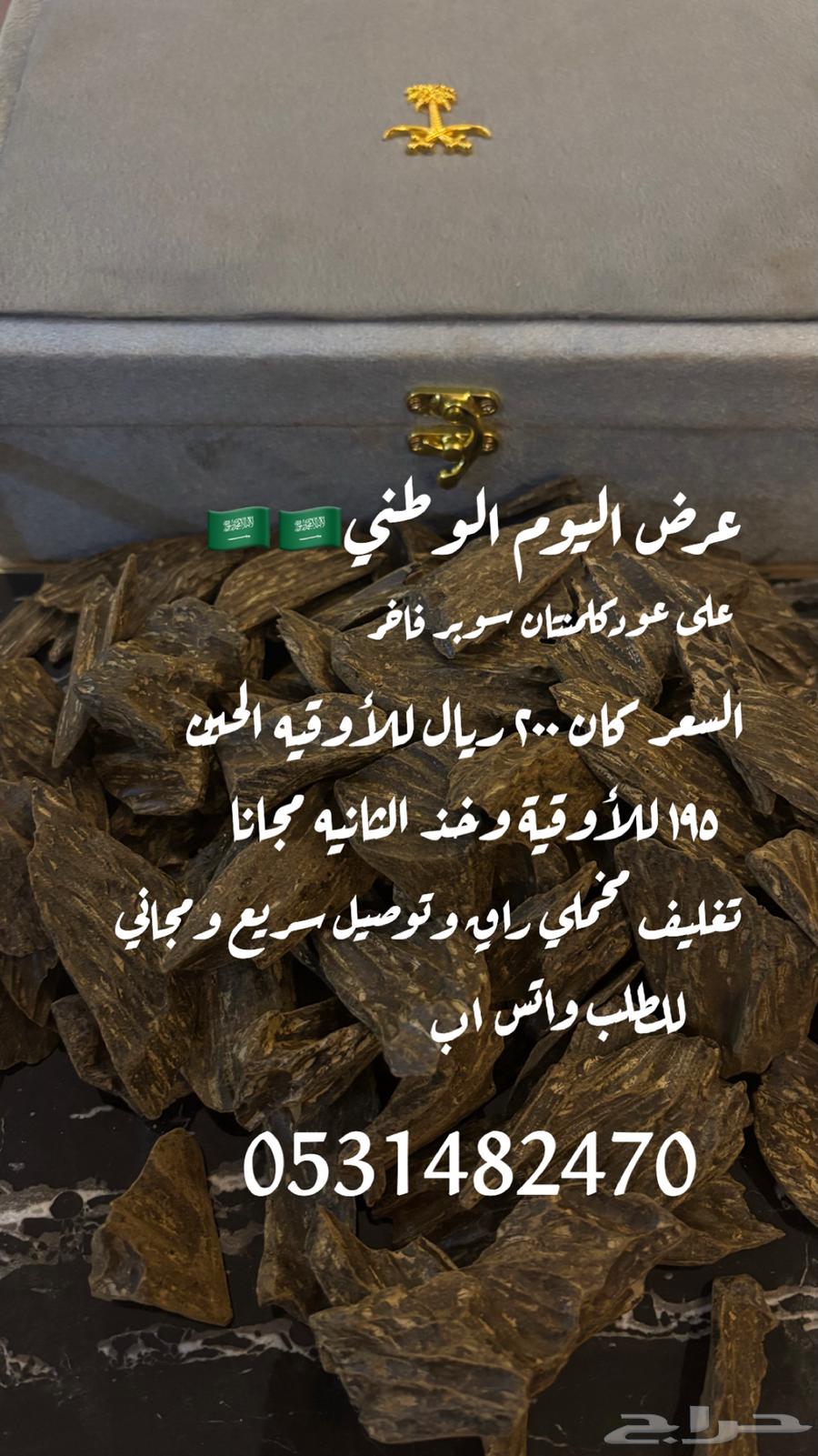 عود كلمنتان سوبر فاخر خذ أوقيه والثانيه مجانا64591430556289110