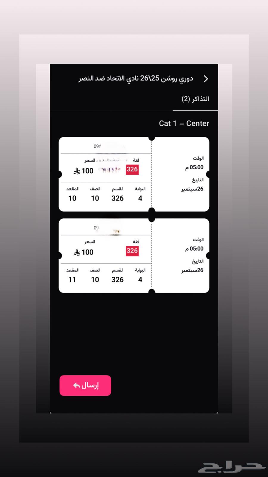 Two adjacent tickets for the Al-Ittihad vs Al-Nassr match, Block 32664591105221505110