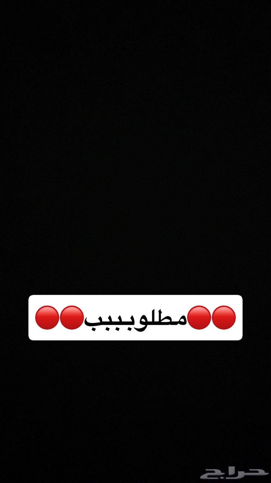 مطلوب64157321464577110