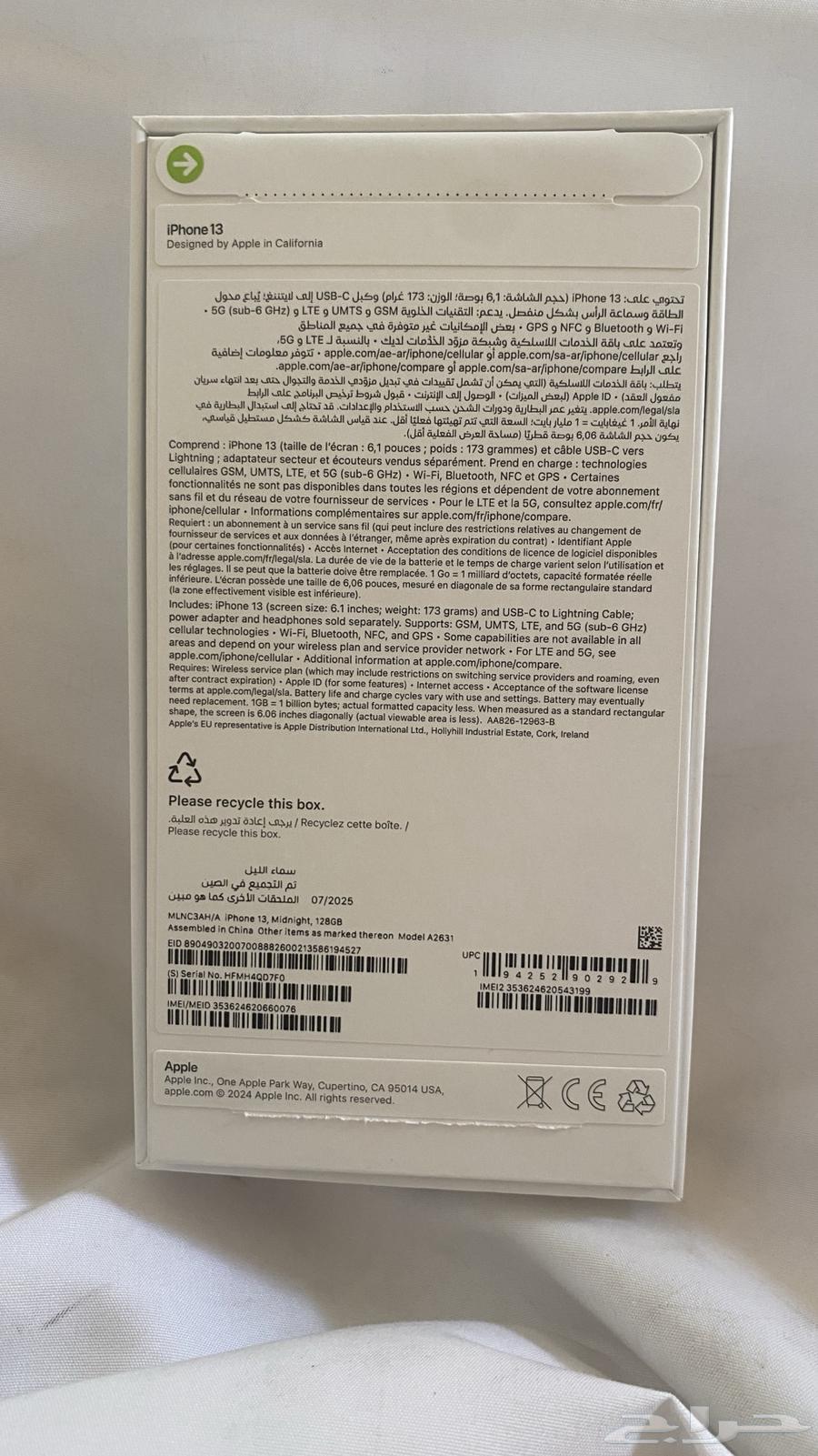 ايفون 13 العادي64591526394113113