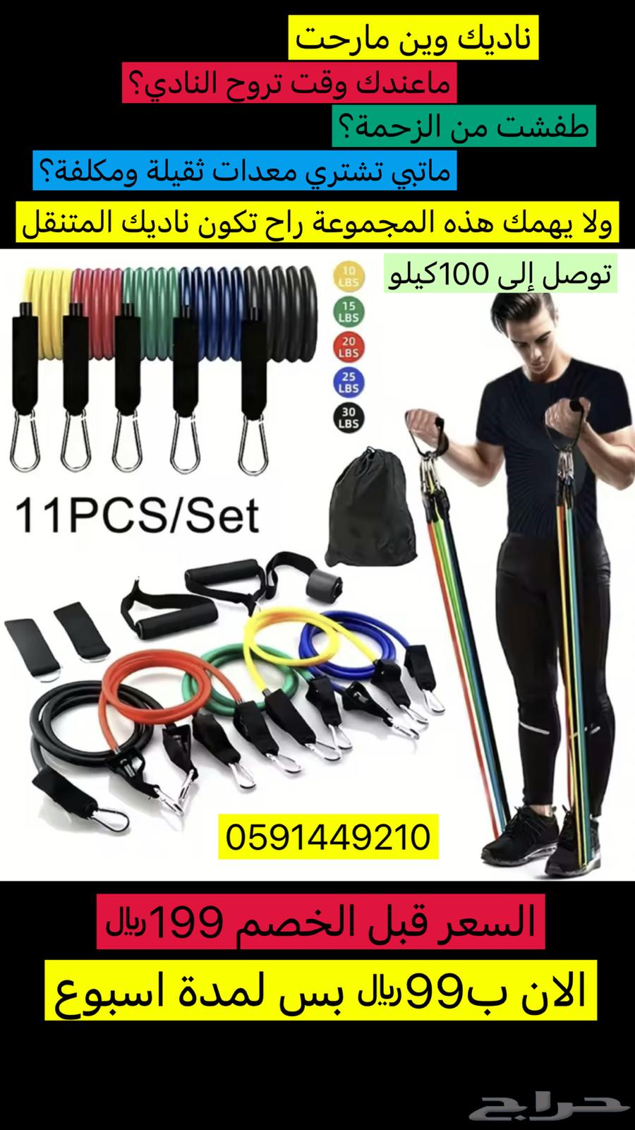 مجموعة معدات رياضية64592733308546110