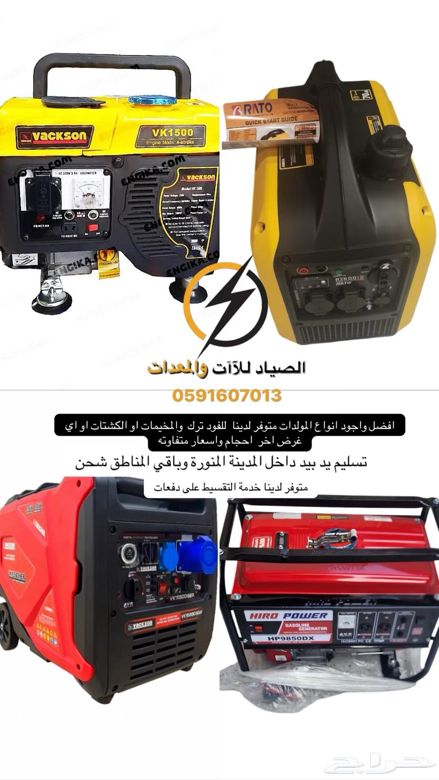 مولد كهرباء64593035185026110