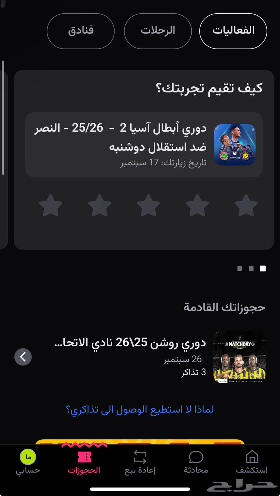 تذاكر مبارة النصر والاتحاد 3 تذاكر متاجوره الوحده ب 20064588980629121110
