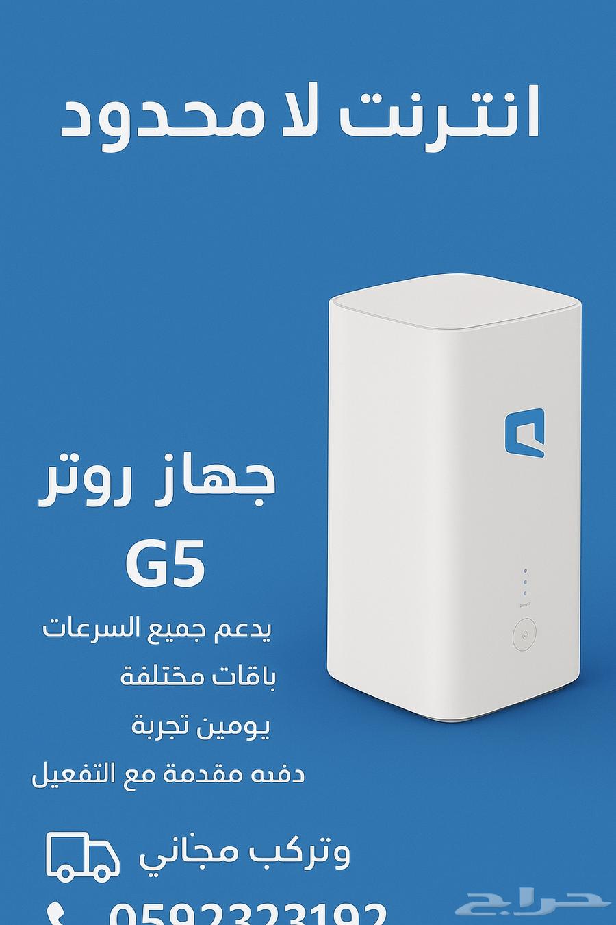 روتر موبايلي G5 عروض وخصومات64523978017922114