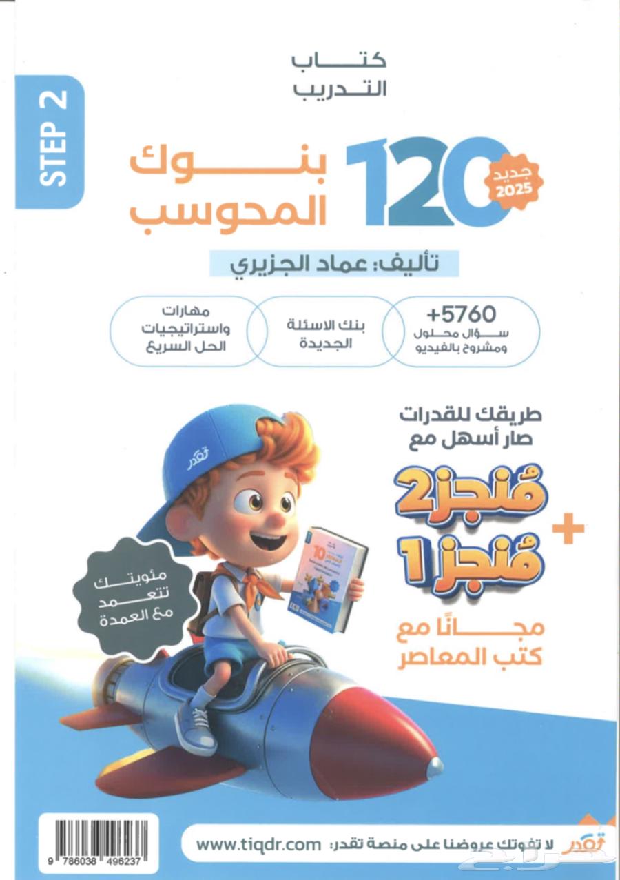 Al-Mu'asir Book 10 Complete (National Day Offer 9.5 SAR instead of 15 SAR)64502679999107111