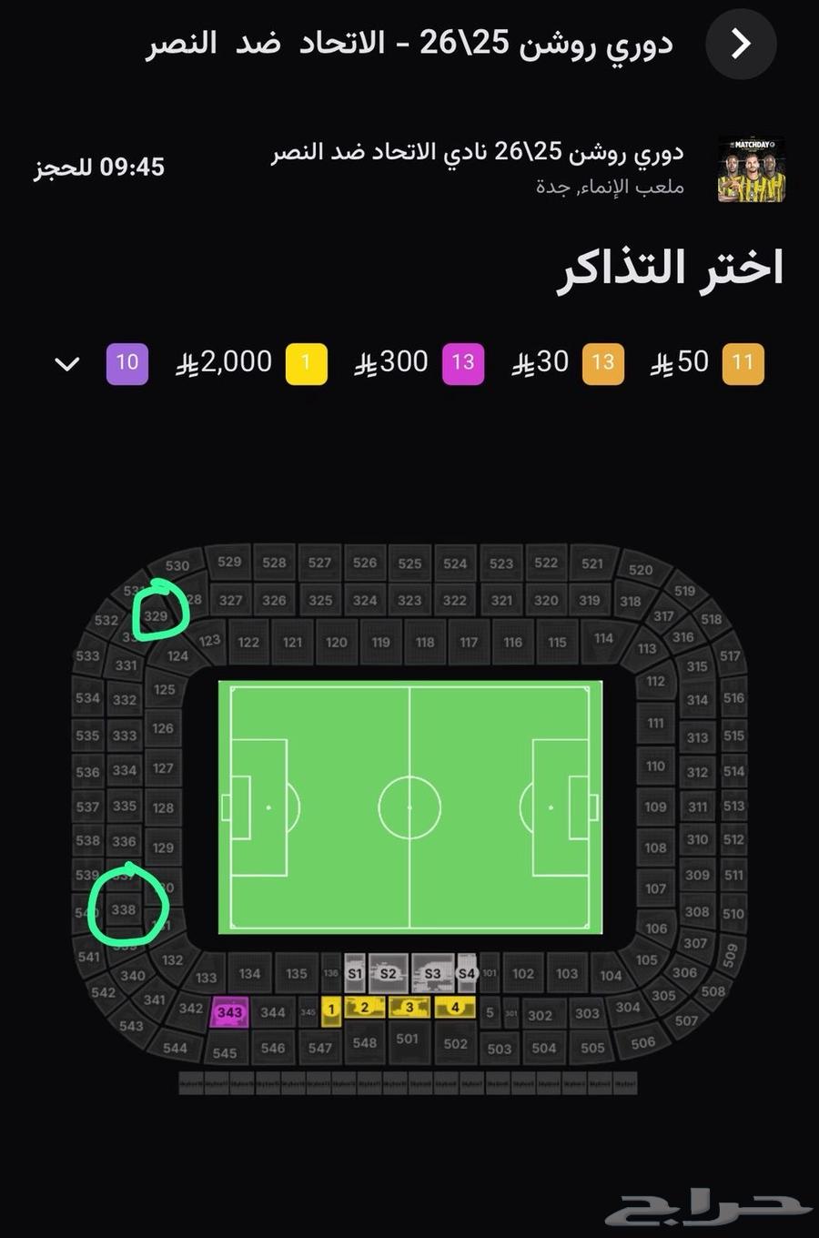 تذاكر المباراة الاتحاد والنصر التذكرة الواحدة ب 90ريال64593839264769110