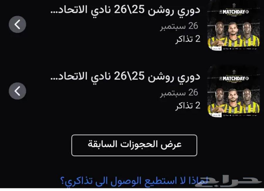 تذاكر مباراة الاتحاد والنصر64595796360961111