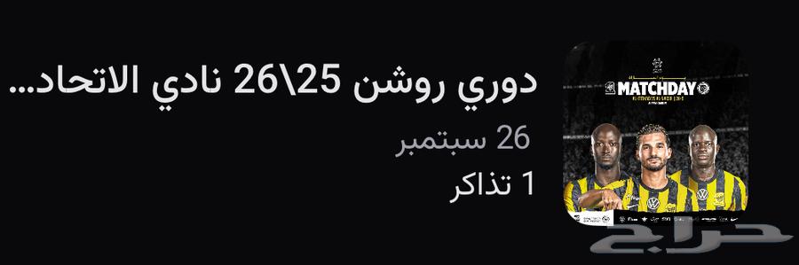 Ticket at the front for Al-Ittihad and Al-Nassr match64589228790915110