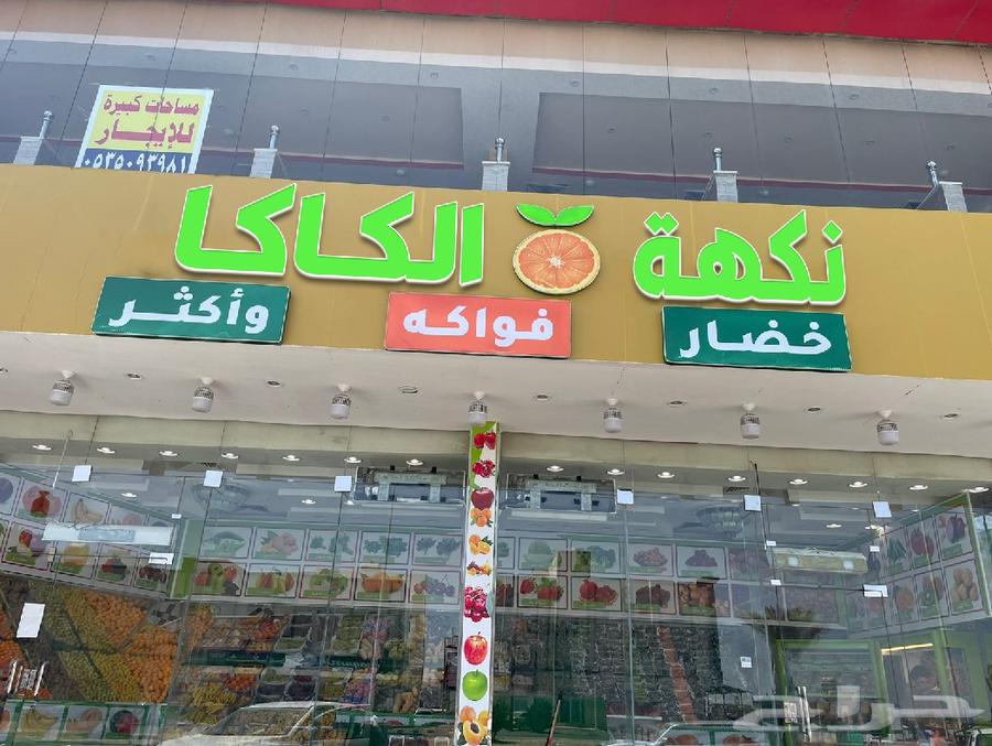 واجهة محل قزاز ورفوف واستاندات فواكه وثلاجتين عرض للبيع64589055080449110