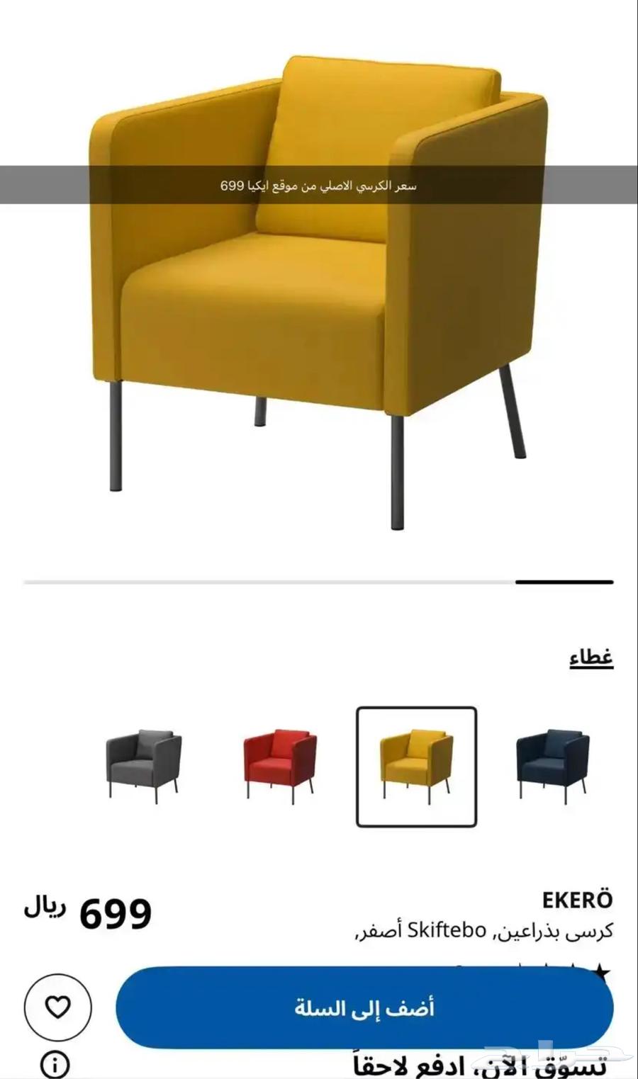 كرسي شبه جديد للبيع64592612681603111