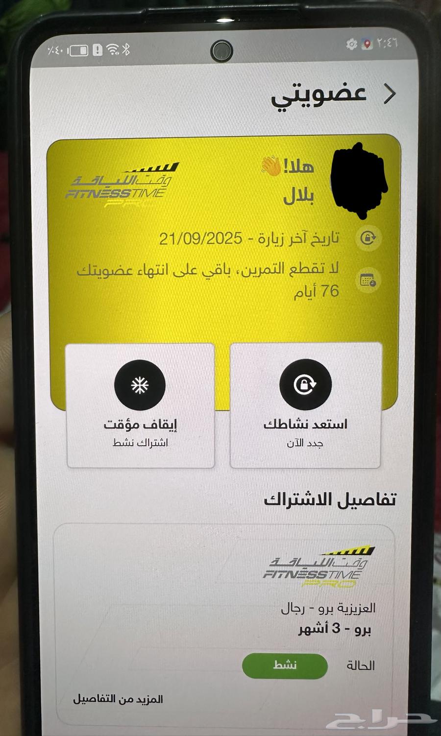 اشتراك نادي وقت الياقه64589030274562110