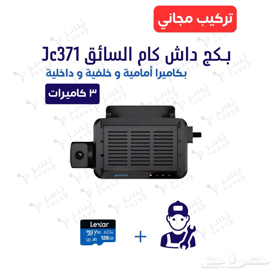 بكج افضل داش كام للسائق الخاص ب 3 كاميرات مع التركيب مجانا64588967963394110