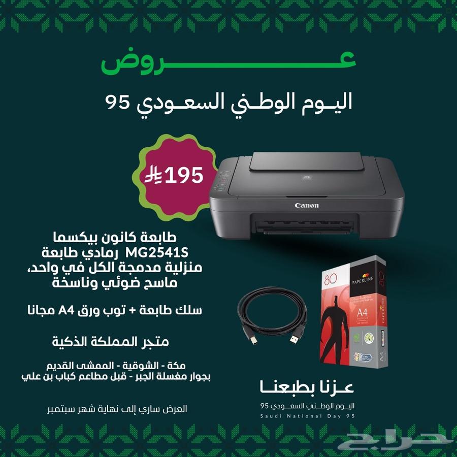 National Day Offer: Canon Printer with Printer Cable and A4 Paper Pack64594688752002110