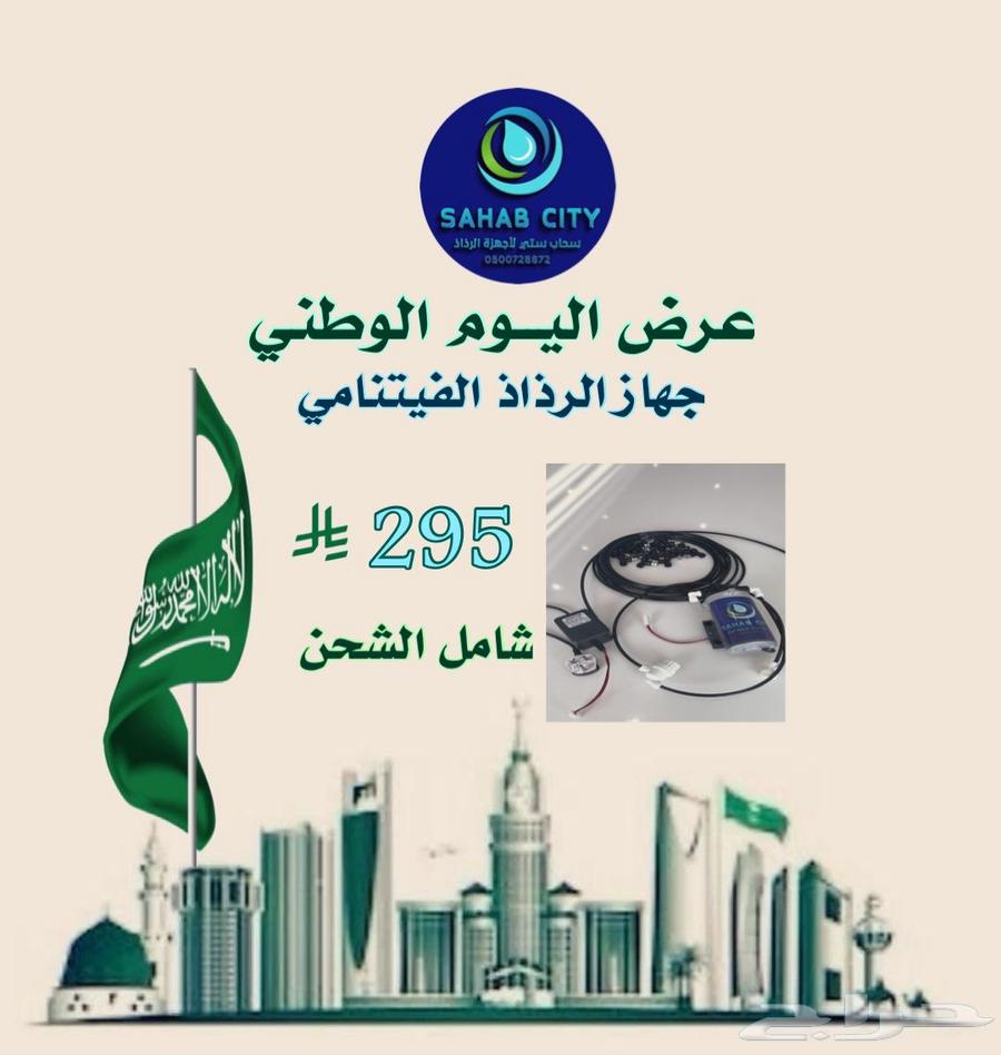 Best National Day Offers: Vitnami Mist Device for Only 295 SAR64592781555587110