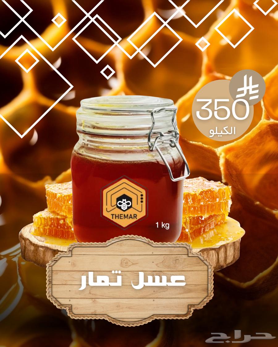 عسل طبيعي 100  مرعى64593059101826110
