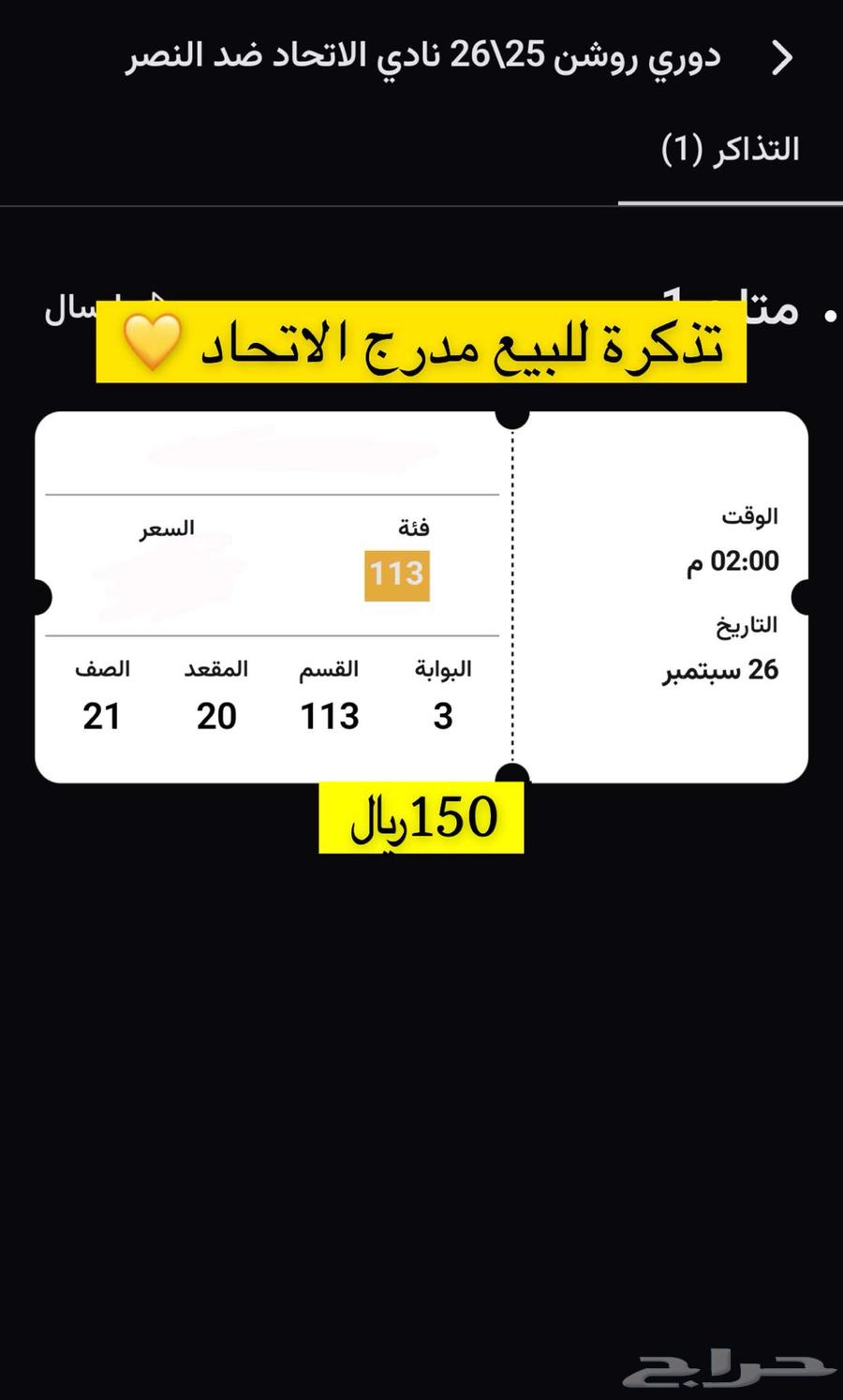 تذكرة للبيع64590679944963110