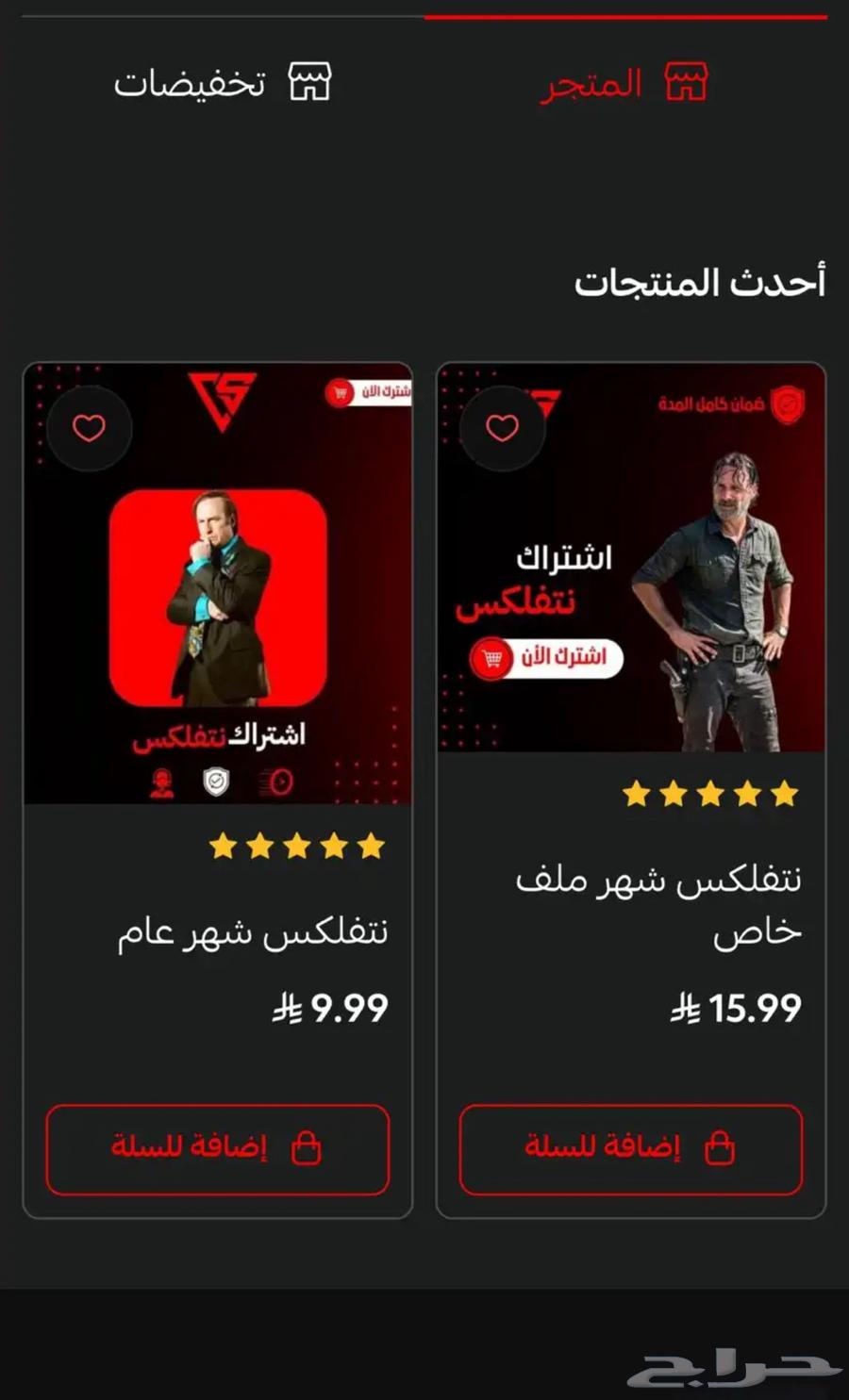 نتفلكس ب9 ريال64594764162179110