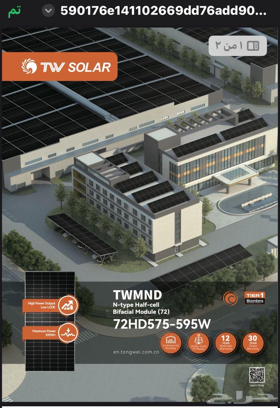 الواح شمسيه تونق وي 590 وجهين64590372428417112