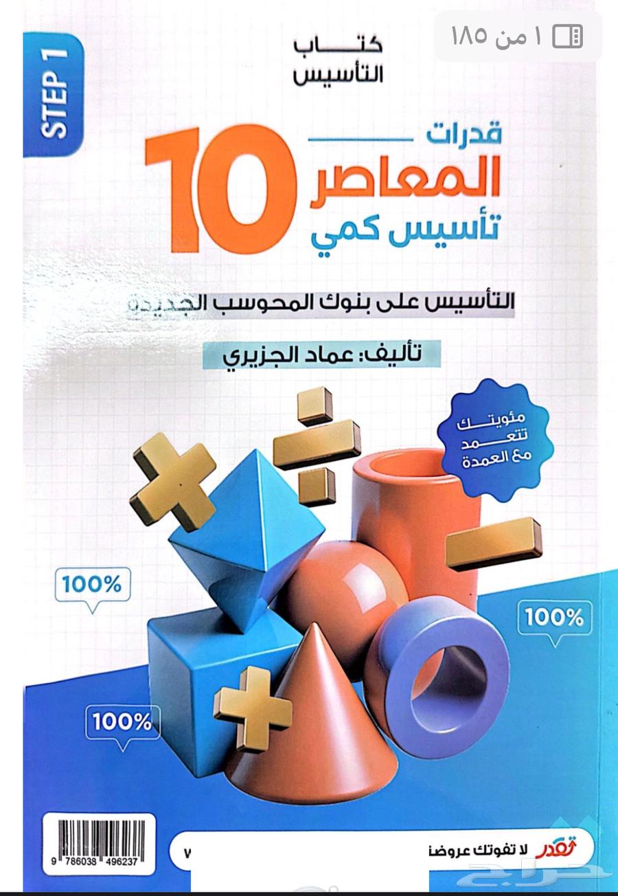 معاصر 8 7  9 10 pdf الواحد بي 5ريال بدل ما تشتري بي10064593998871298110