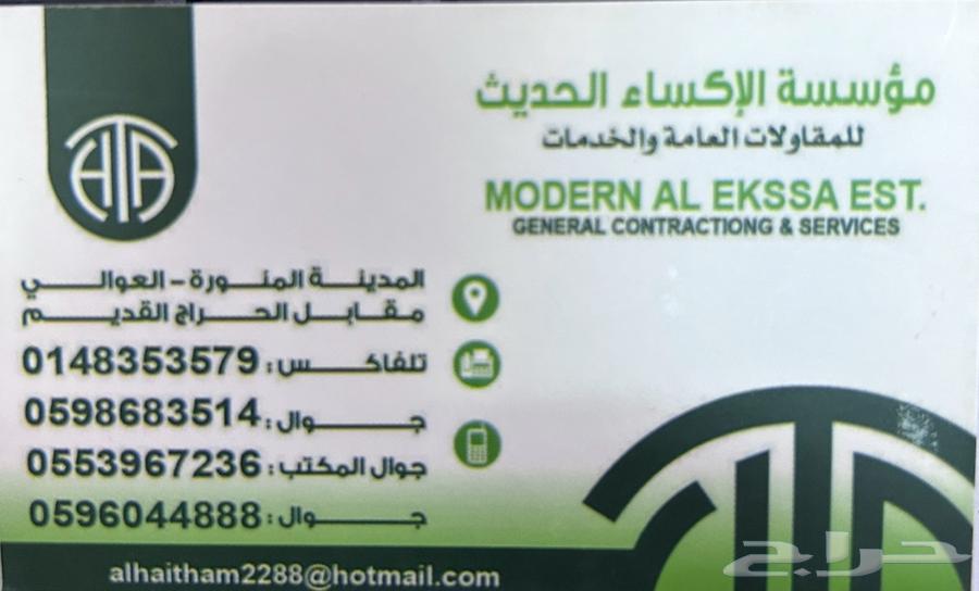 مقاول مباني   لياسه   كهرباء   سباكة   توريد   تركيب  ديكور64156904718722110