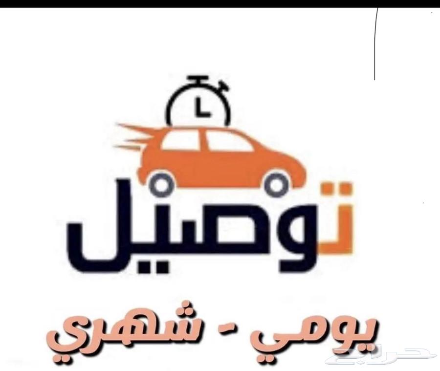 توصيل مشور الخبر الدمام الجبيل64156905649282111
