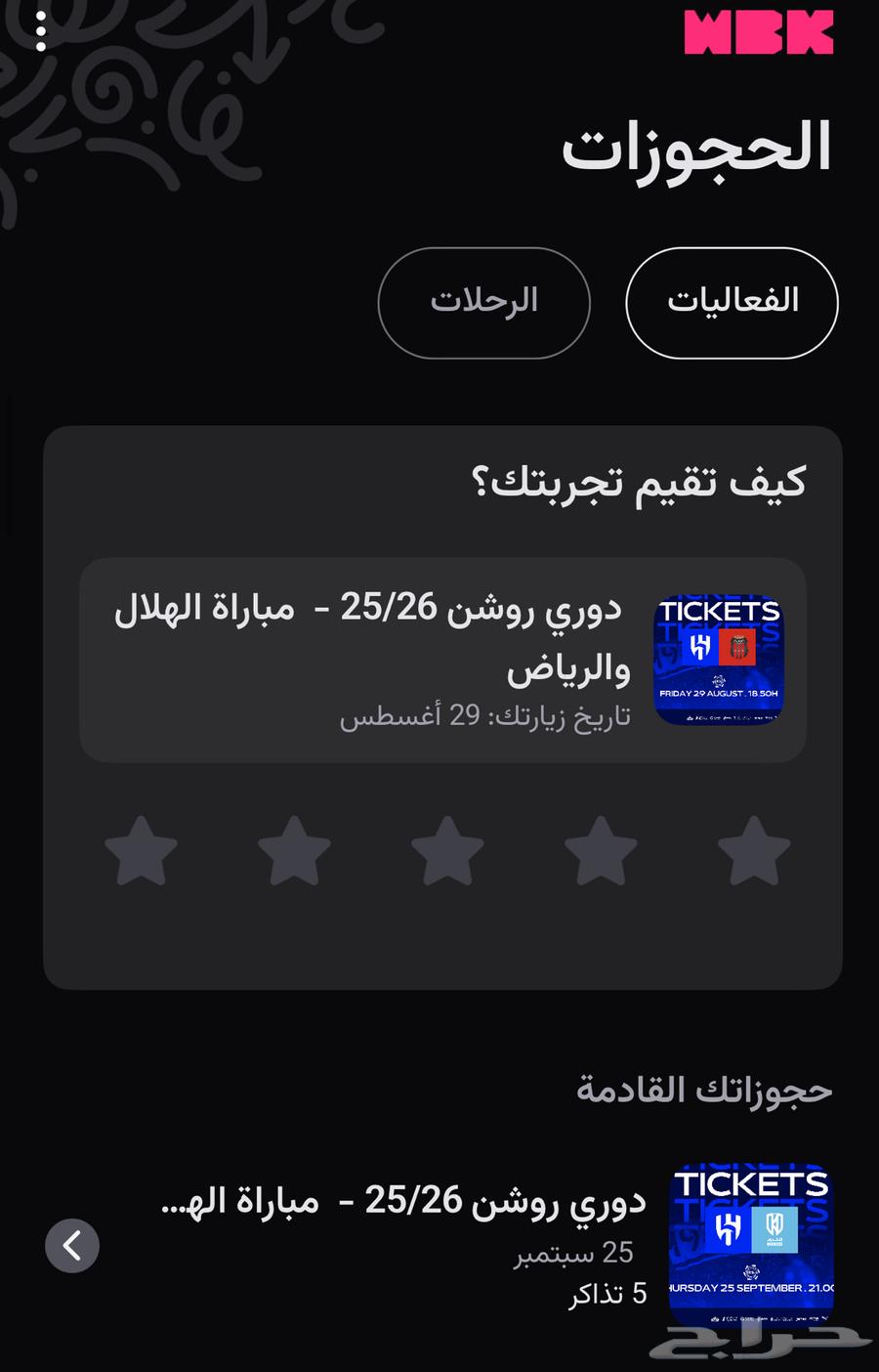 تذاكر الهلال بسعرها64591105261315110