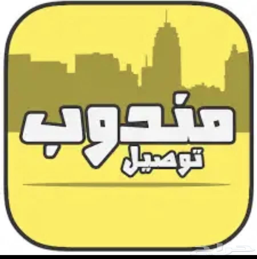 مندوب توصيل ومتسوق شخصي64156684385410110