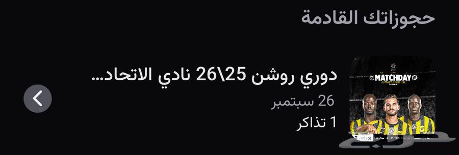 Al Ittihad vs Al Nassr match ticket for sale64595598953345110