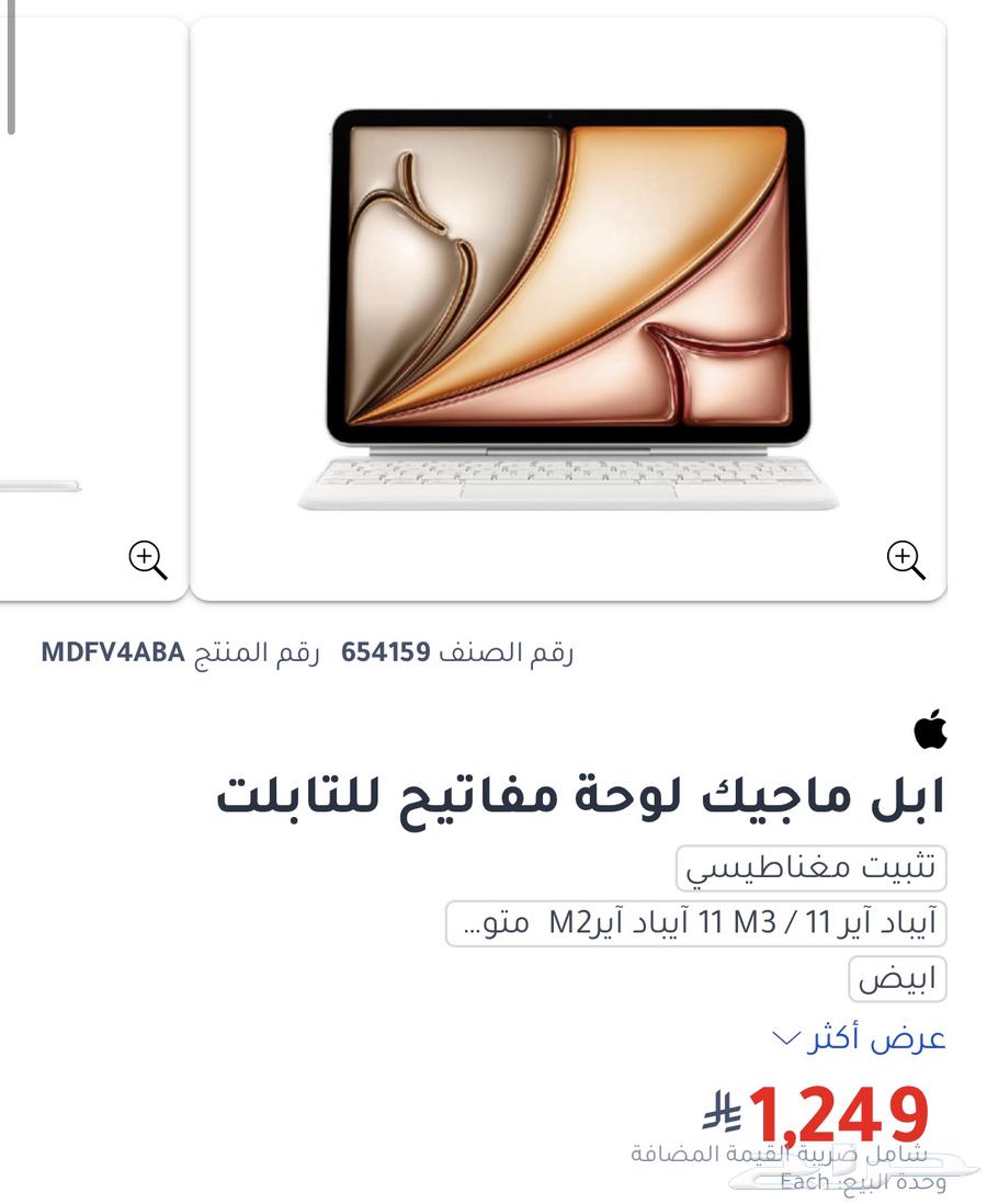 كيبورد ايباد اير 11 شبه جديد استعمال مره واحد فقط64592069795841110