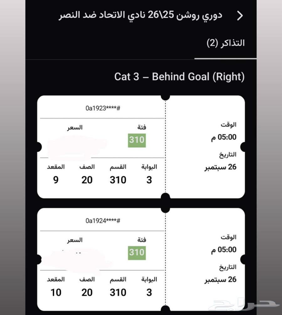 تذاكر مباراه النصر والاتحاد تواصل واتساب الرقم64588893506306110