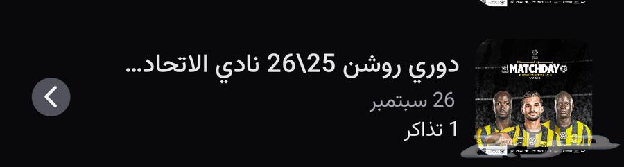 Al-Ittihad and Al-Nasr ticket hand in hand64594688725633110