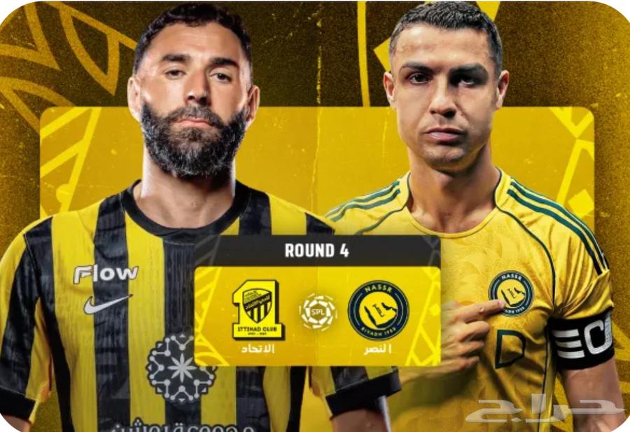 تذكرة الكلاسيكو الاتحاد ضد النصر64589792590721110