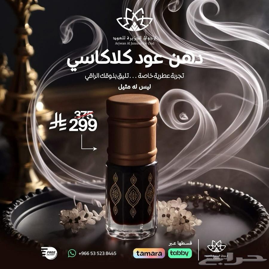 دهن عود كلاكاسي64594491224706113