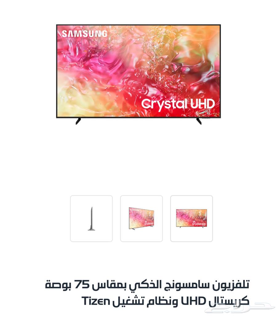 شاشة سامسونج جديدة 75 بوصه 280064532846700546110