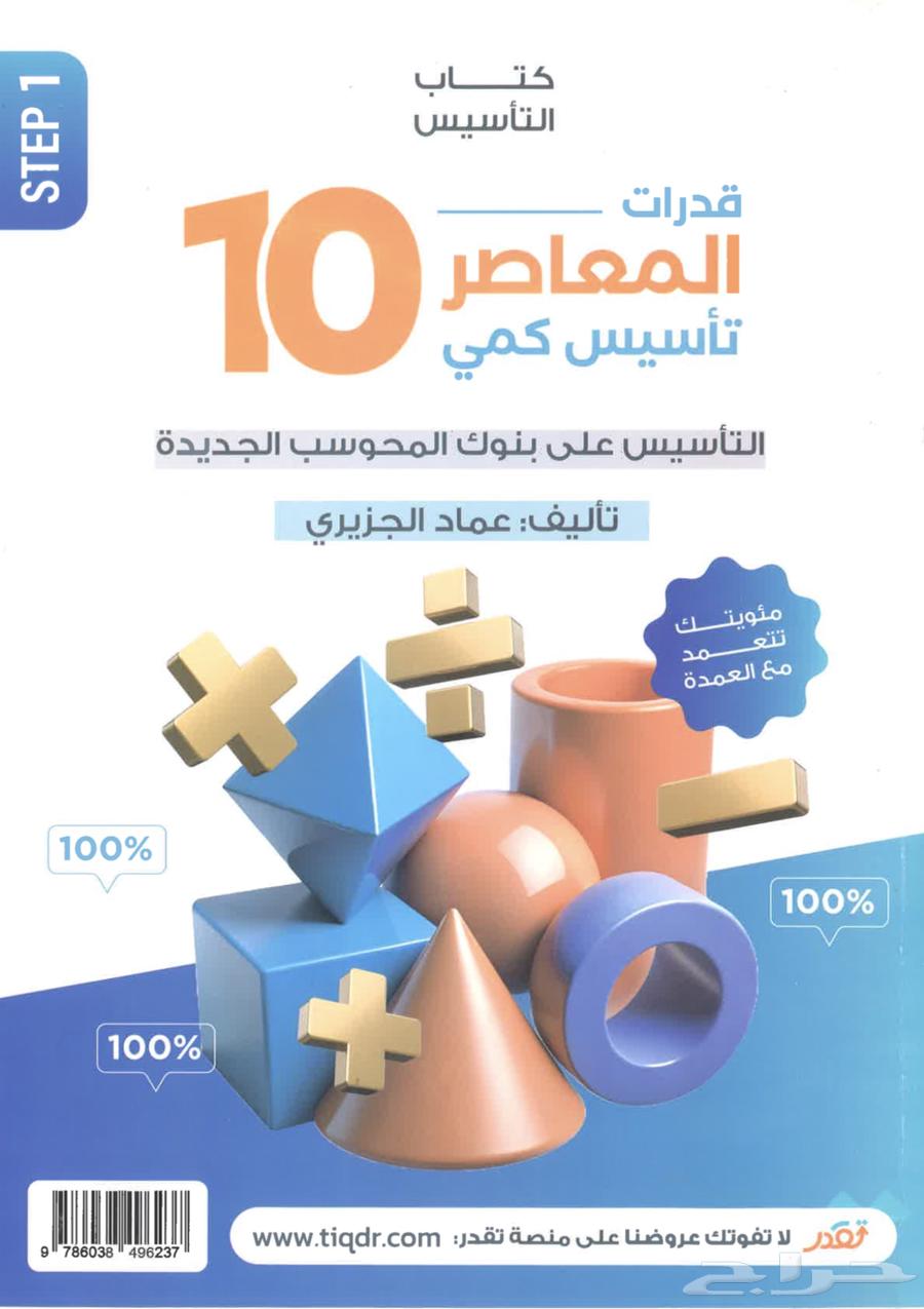 Al-Mu'asir Book 10 Complete (National Day Offer 9.5 SAR instead of 15 SAR)64502679999107113