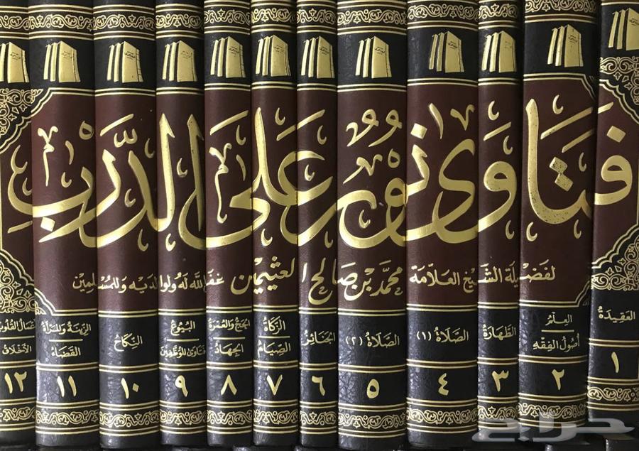 مجموعة فتاوى نور على الدرب للشيخ ابن عثيمين 12 مجلد64592890172547110