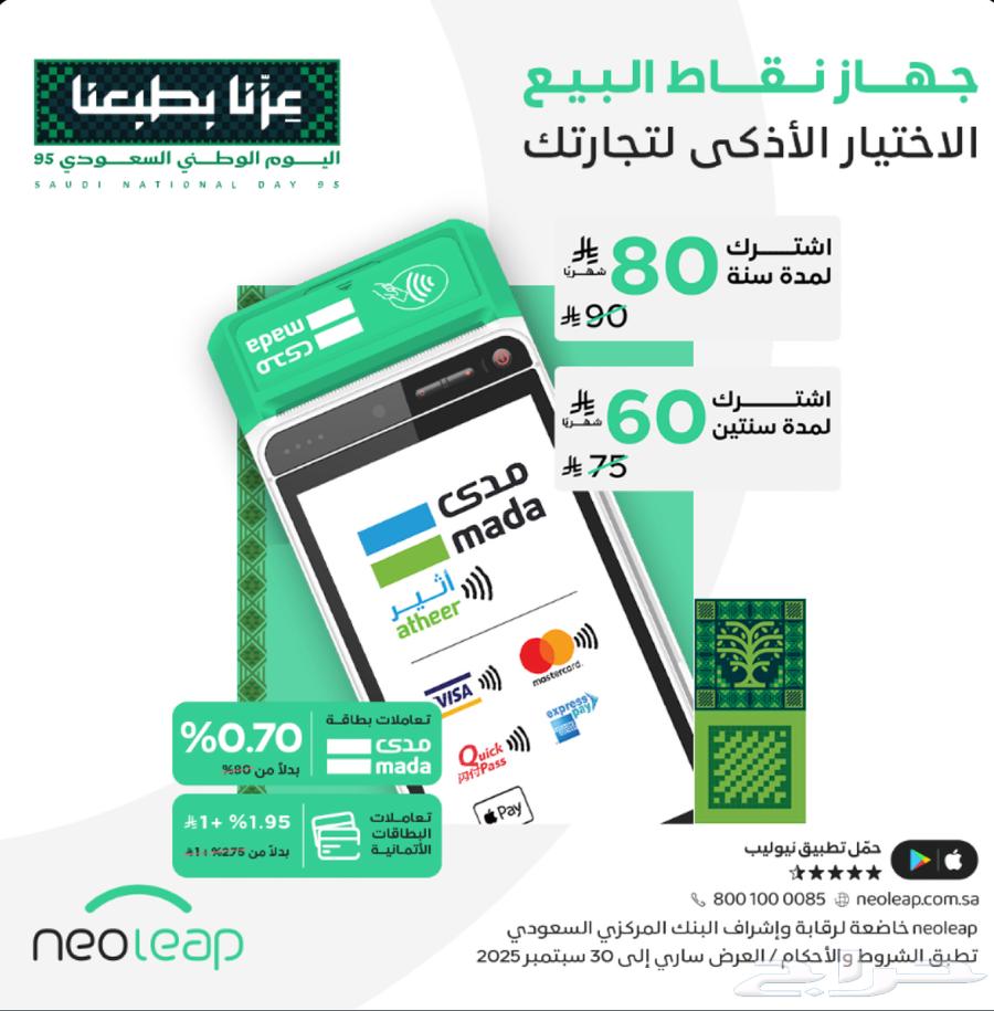 The latest POS device in Saudi Arabia from Al Rajhi Newleaf64593191573890110