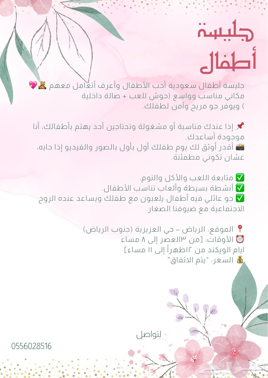 جليسة اطفال64589116849795110